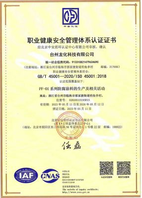 職業(yè)健康安全管理體系認(rèn)證證書(shū)