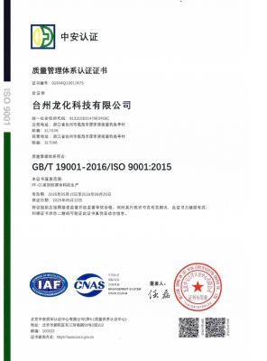 質量管理體系認證證書