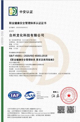 職業(yè)健康安全管理體系認證證書