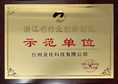 示范單位
